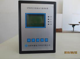 STDZ电力设备运行监测装置